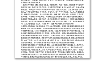 創(chuàng)建學(xué)習(xí)型機關(guān)活動思考