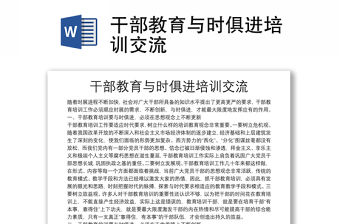 干部教育與時俱進培訓交流