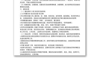 關于規(guī)范黨員活動室建設的方案