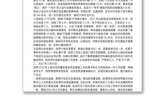 國(guó)企紀(jì)檢監(jiān)察部2021工作總結(jié)及2022工作計(jì)劃