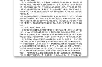 XX黨支部黨建工作落實情況自查報告