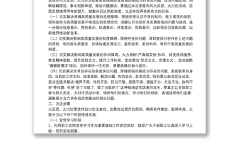 開展思想作風(fēng)大反思大討論活動(dòng)實(shí)施方案