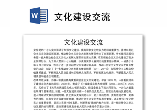 文化建設交流
