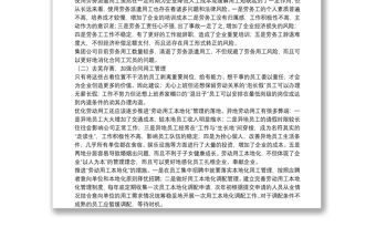 關(guān)于X集團公司如何深化三項制度改革的發(fā)言
