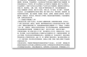 X市“兩新”黨建2021年工作要點