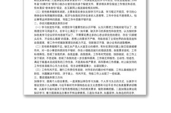 巡察整改專題民主生活會個人對照檢查材料