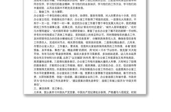 黨辦主任提拔考核考察個人三年工作總結