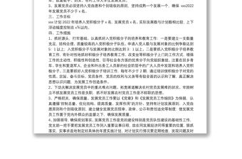 黨支部2022年發展黨員工作計劃