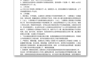 黨支部2022年發(fā)展黨員工作計劃