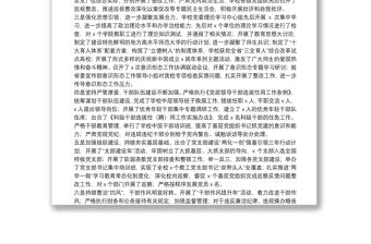 學校黨委20**年全面從嚴治黨工作總結