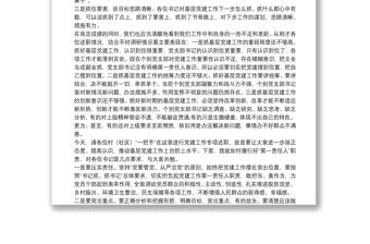 在開展年度黨組織書記抓基層黨建工作述職評議大會上的講話