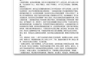 在開展年度黨組織書記抓基層黨建工作述職評議大會上的講話