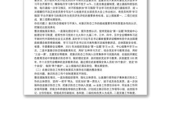 關(guān)于市委2021年全市意識(shí)形態(tài)領(lǐng)域通報(bào)問(wèn)題的整改報(bào)告