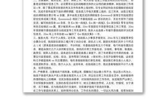 縣委統戰部機關干部個人近三年工作總結