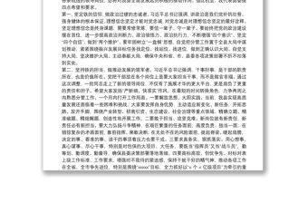 縣委書記在與新換屆四大班子領導干部集體見面會上的講話