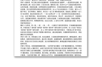 創新基層監督體系提升基層社會治理能力（街道黨工委書記）