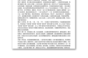創(chuàng)新基層監(jiān)督體系提升基層社會(huì)治理能力（街道黨工委書記）