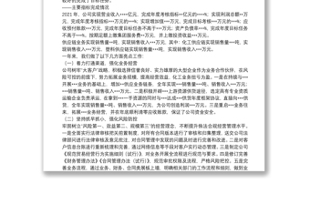 董事長(zhǎng)在公司2022年年度工作會(huì)上的報(bào)告