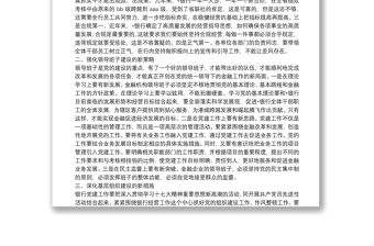 如何創新黨建工作服務金融發展