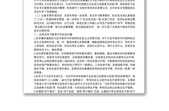 公司黨支部黨史學習教育專題組織生活會支委班子對照檢查材料