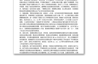 中共X市委领导班子综合评价报告