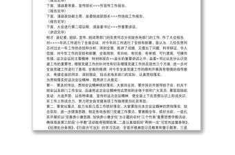 黨建工作會(huì)議主持詞