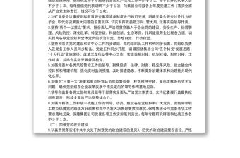 煤礦黨委落實全面從嚴治黨主體責任清單