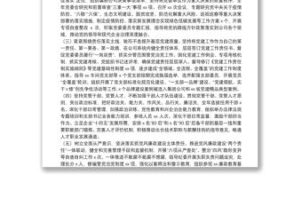 國企領導2021年述職報告