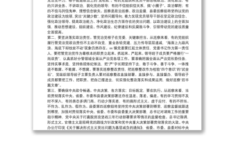 巡察組組長在巡察進(jìn)駐動(dòng)員會(huì)上的講話