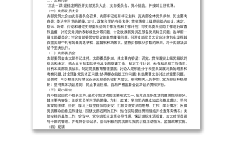 機(jī)關(guān)黨支部規(guī)范落實(shí)“三會(huì)一課”制度工作方案