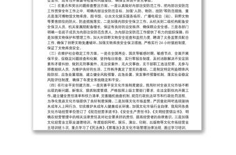 2021年領導干部綜治和平安建設工作年度述職報告