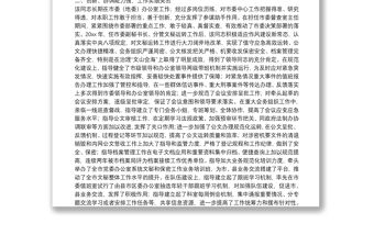 領導干部個人現實表現鑒定材料