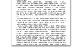 供電企業(yè)競爭力思考
