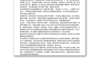 凈化政治生態(tài) 建設(shè)風(fēng)清氣正的政治機(jī)關(guān)交流發(fā)言 (2)