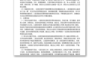 支部創(chuàng)建黨建品牌方案