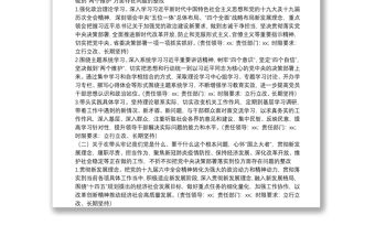 黨史學(xué)習(xí)教育專題民主生活會整改方案