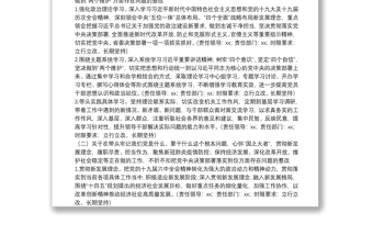 黨史學(xué)習(xí)教育專題民主生活會(huì)整改方案