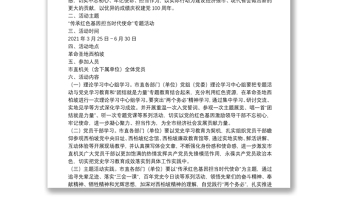 中共石家莊市委市直工委關于組織市直機關全體黨員赴西柏坡開展專題活動的實施方案