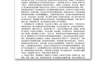 纪检监察干部学习中国共产党纪律检查机关监督执纪工作规则心得体会