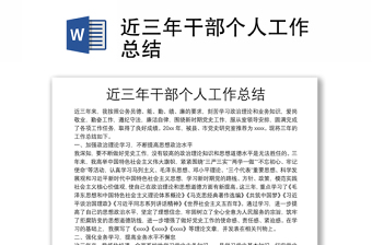近三年干部個(gè)人工作總結(jié)