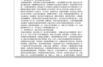 局黨組2021年全面從嚴(yán)治黨主體責(zé)任落實(shí).情況自查報(bào)告