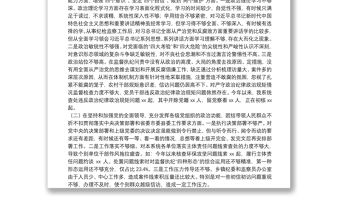 X紀檢監察黨員領導干部20**年度民主生活會五個方面對照檢查發言材料