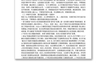 黨建辦2021年上半年工作總結和下半年工作計劃