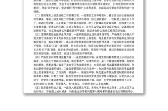 20**年度組織生活會對照檢查材料（機關黨支部班子）