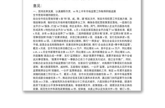 市場監督管理局黨組書記在全市市場監管系統2021年半年工作會議上的講話
