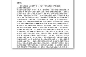 市场监督管理局党组书记在全市市场监管系统2021年半年工作会议上的讲话