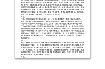 縣委書記在黨史學(xué)習(xí)教育專題民主生活會上的總結(jié)講話
