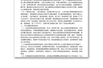 黨史學習教育民主生活會組織生活剖析材料