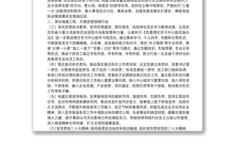 XX市XX集團(tuán)黨委2022年黨建工作要點(diǎn)