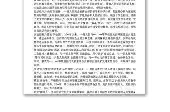 國有企業(yè)過硬黨支部典型事跡材料